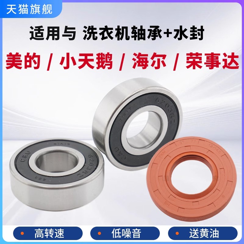 美的滚筒洗衣机MG60-1203E 1203L(S) 1031ED 1201LDPC(S)轴承水封