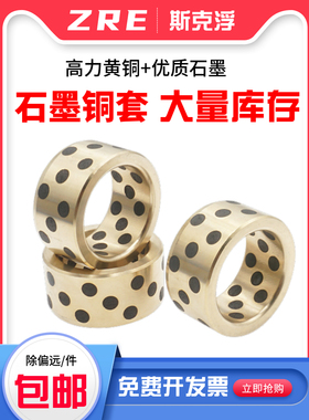 MPBZ4050无油衬套/滑动轴承/石墨铜套/含油轴承/模具zre PMBZ4050