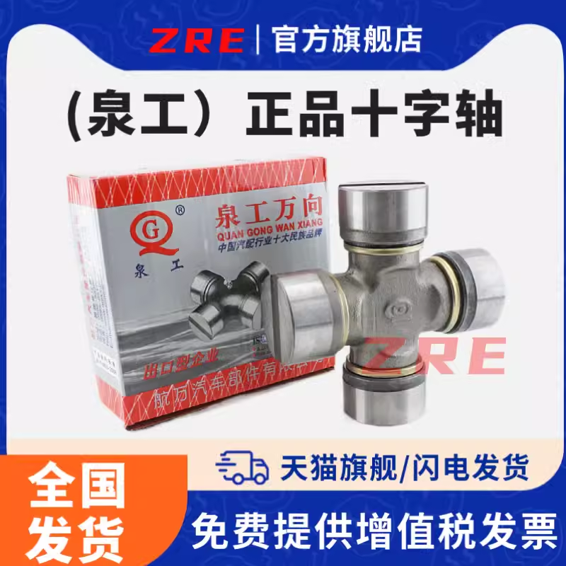 泉工万向节斯太尔0125