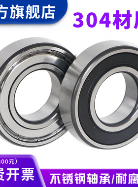 不锈钢轴承S6006Z S6007Z 6008 6009 6010 6011 6012 6013 6014ZZ