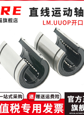 ZRE精密LM6 8 10 12 13 16 20 25 30 40 50UUOP开口直线轴承