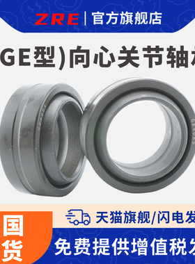 向心关节轴承 GE20 25 30 35 40 45 50 55 60 70 80 90 100 110ES