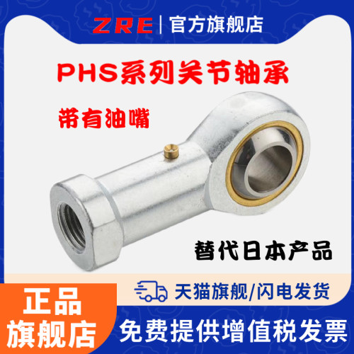 PHS带油嘴车件镀镍关节轴承