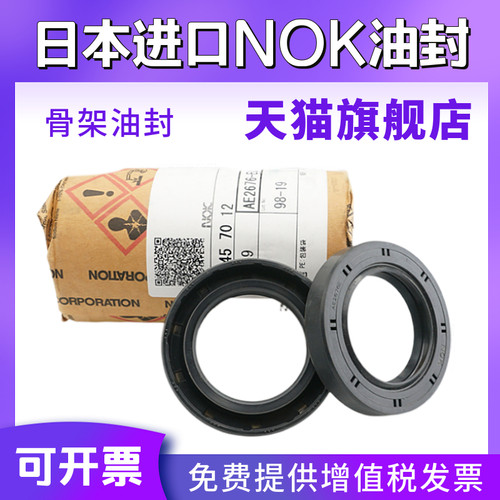 日本原装进口NOK TC骨架油封56*78*9 56*78*12 58*75*9 AE1013L
