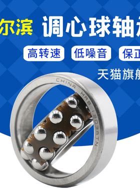HRB 哈尔滨调心球轴承 2200 2201 2202 2203 2204 2205 2206ATN K