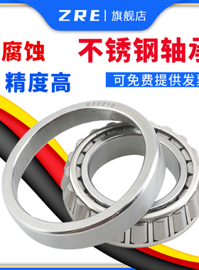 ZRE不锈钢圆锥滚子轴承S32904 S32905 S32906 S32907 S32908