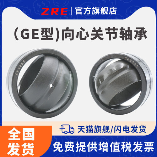 向心关节轴承GE系列/类别齐全