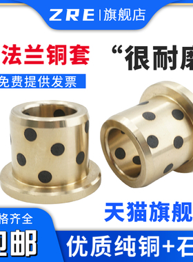 JFB5050 MPFZ50-50无油带肩铜套法兰衬套自润滑轴承75*5/60*50*50