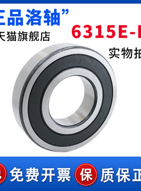 洛阳C深沟球6315E    尺寸75*160*37 高速床农机