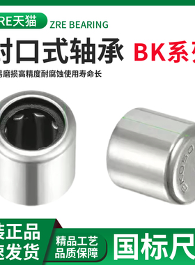 封口型冲压外圈滚针轴承BK3026 BK3038 BK3512 BK4020