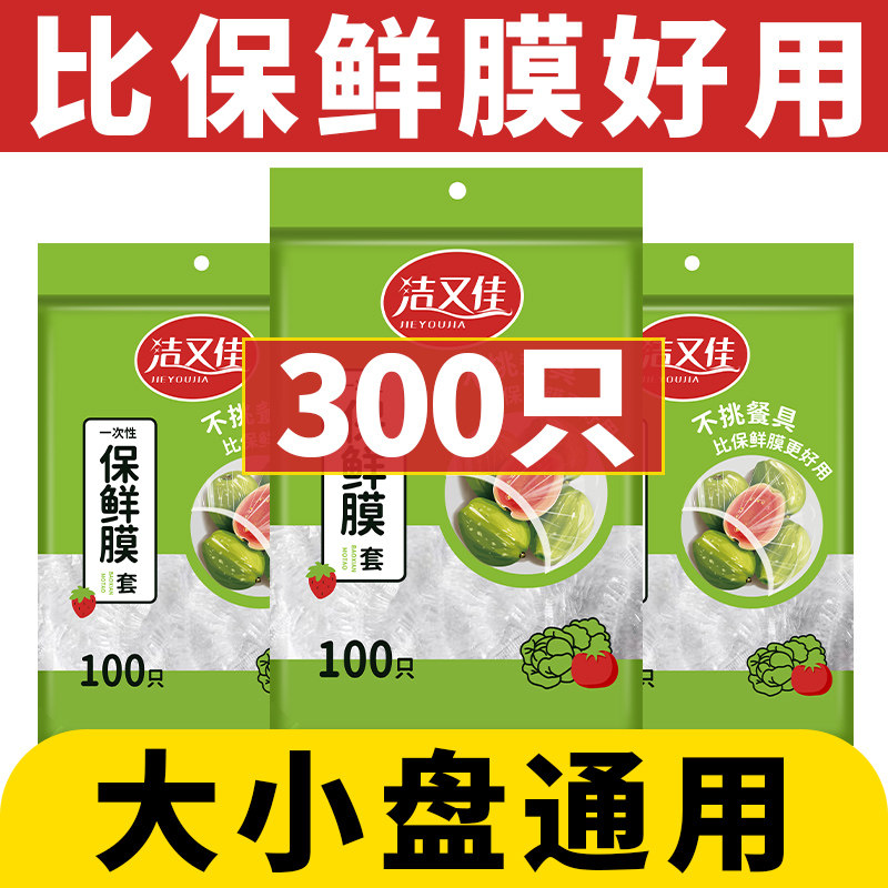 一次性保鲜膜套食品家用级保鲜专用袋带松紧封口浴帽式保鲜膜罩,餐饮具,保鲜膜套,淘宝优惠券,粉丝福利购,淘宝优惠卷