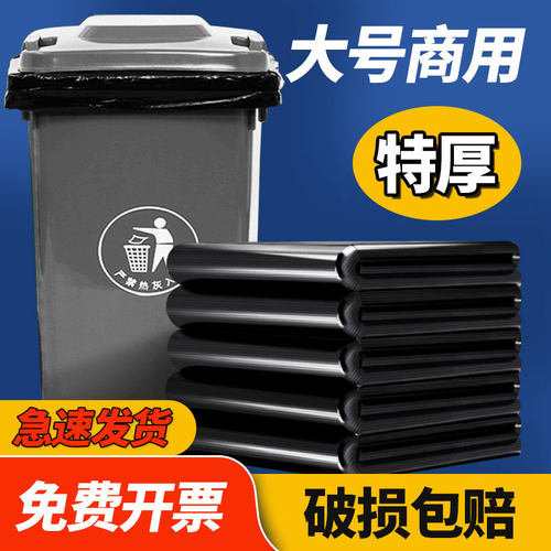 商用物业环卫平口特厚塑料袋子
