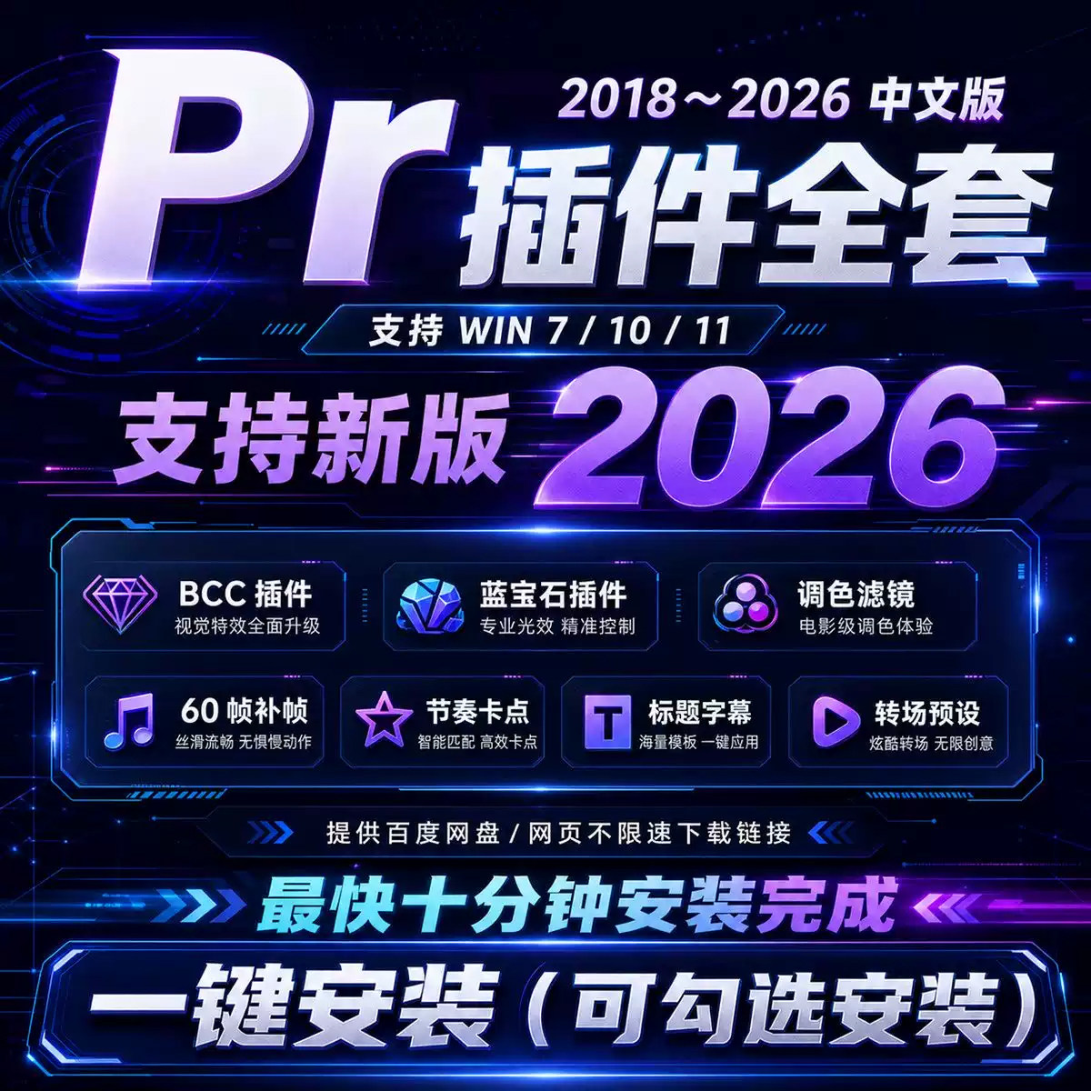 Pr插件合集全套2026软件安装包磨皮转场特效调色预设中文WIN/MAC