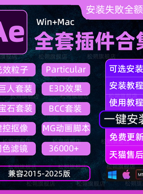 Ae插件全套2025Particular粒子光效脚本中文特效合集MAC一键安装
