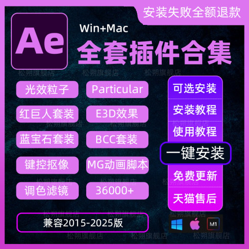Ae插件全套一键安装2025