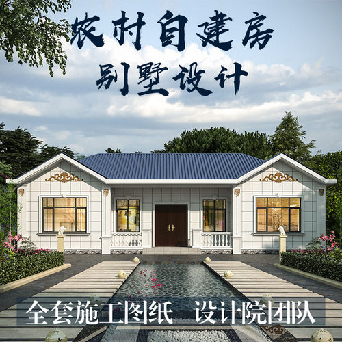别墅设计图纸经济型农村自建房设计图房子真房效果图网红欧式一层