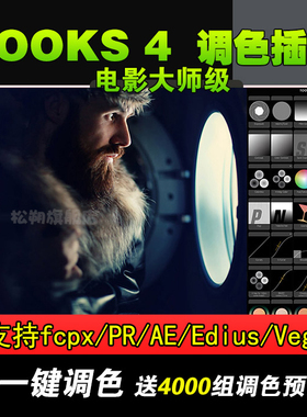 AE/PR Looks4.0调色插件FCPX视频电影大片预设滤镜素材win/mac