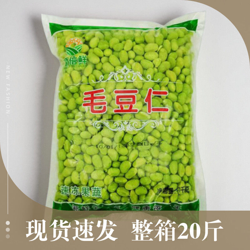 商用毛豆仁新鲜速冻10kg鲜摘农家嫩去壳毛豆毛豆米冷冻大青毛豆粒
