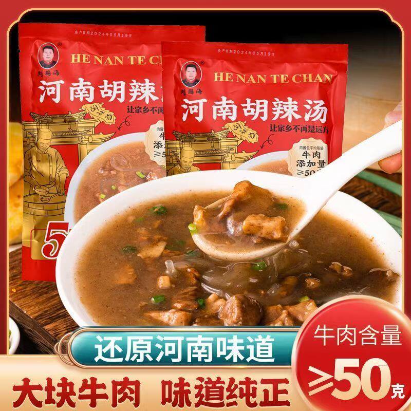 河南正宗刘国海大块牛肉胡辣汤方便速食汤料袋装早餐河南特产美食