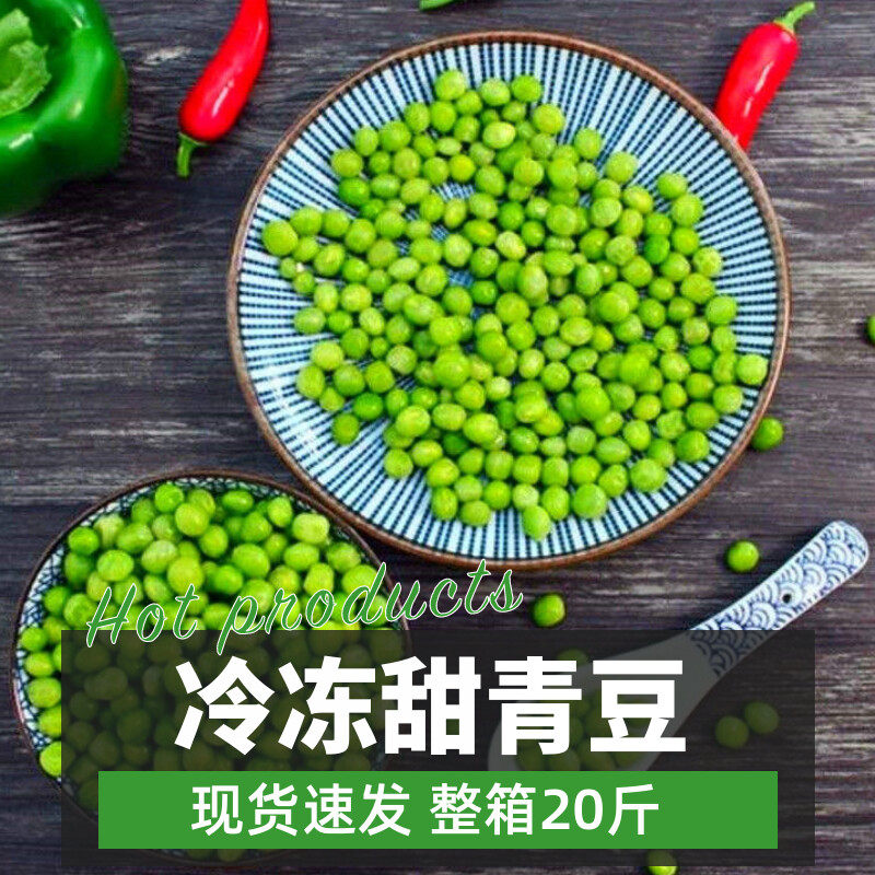 甜青豆速冻商用餐饮食材
