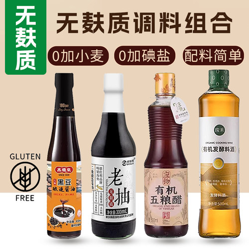 无麸质调料组合套装0加碘盐