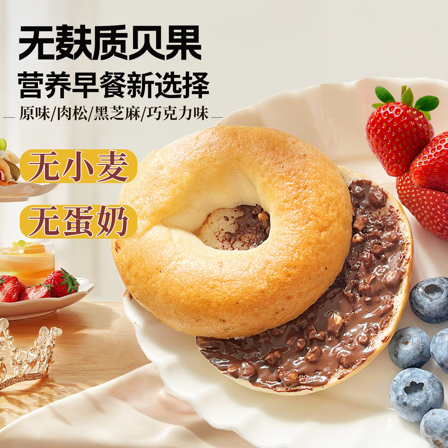 无麸质大米贝果面包米面包早餐半成品加热即食面点无小麦蛋奶吐司