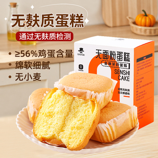 无麸质面包早餐整箱蛋糕甜品0小麦小蛋糕代餐下午茶点心糕点零食