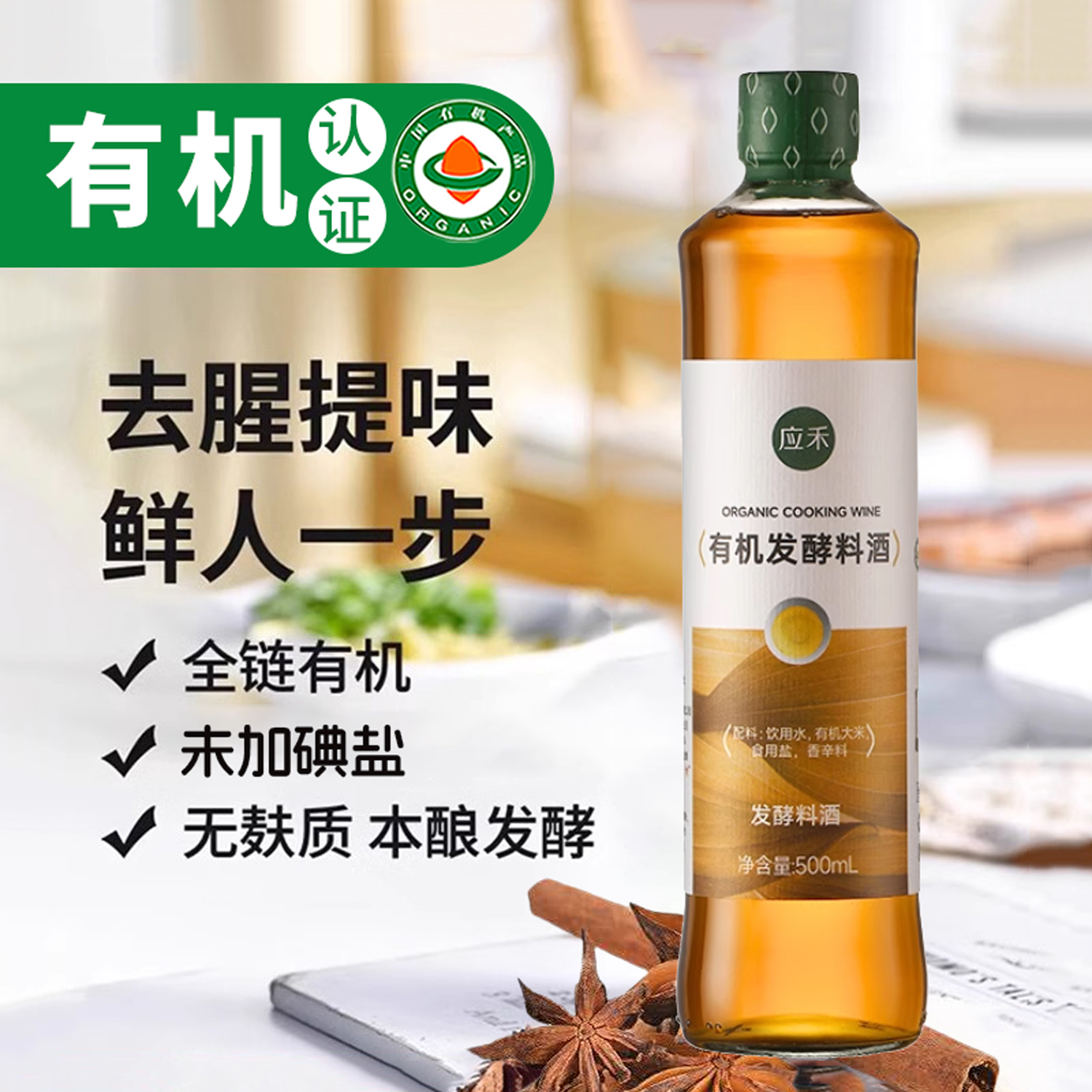 无麸质有机酿造料酒去腥桥本应禾