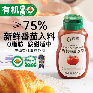 无麸质有机番茄沙司番茄酱儿童无添加小麦糖0脂0添盐拌面酱意面酱