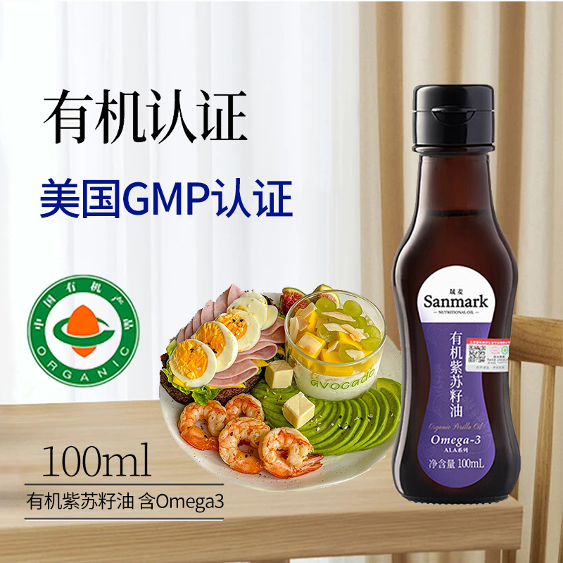 无麸有机紫苏油苏子籽油生酮桥本