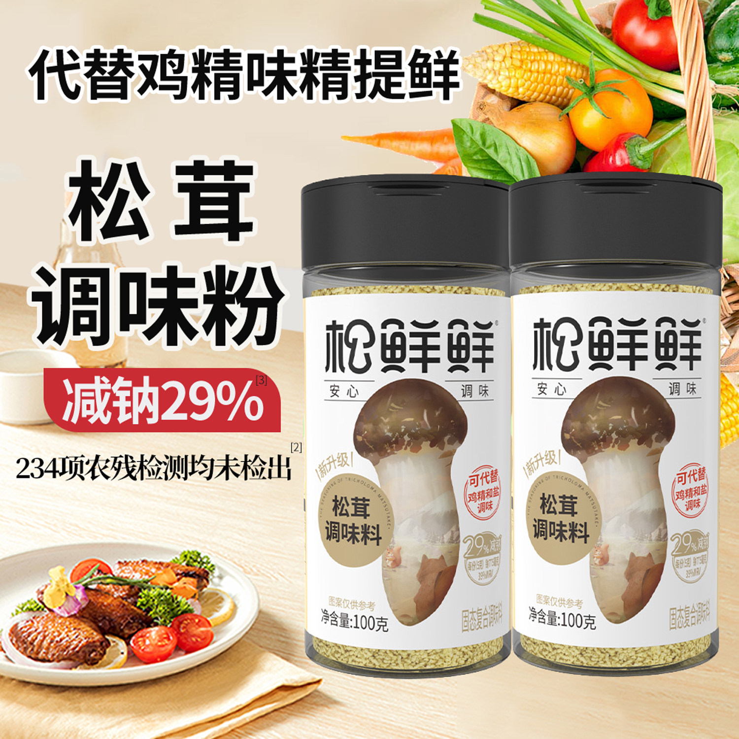 无麸质调味粉松茸菌菇提鲜松鲜鲜图片