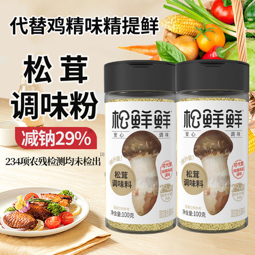 无麸质调味粉松茸菌菇提鲜松鲜鲜