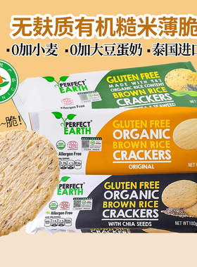 有机薄脆饼干无麸质休闲零食小吃粗粮薯片无小麦豆蛋奶糙米饼进口