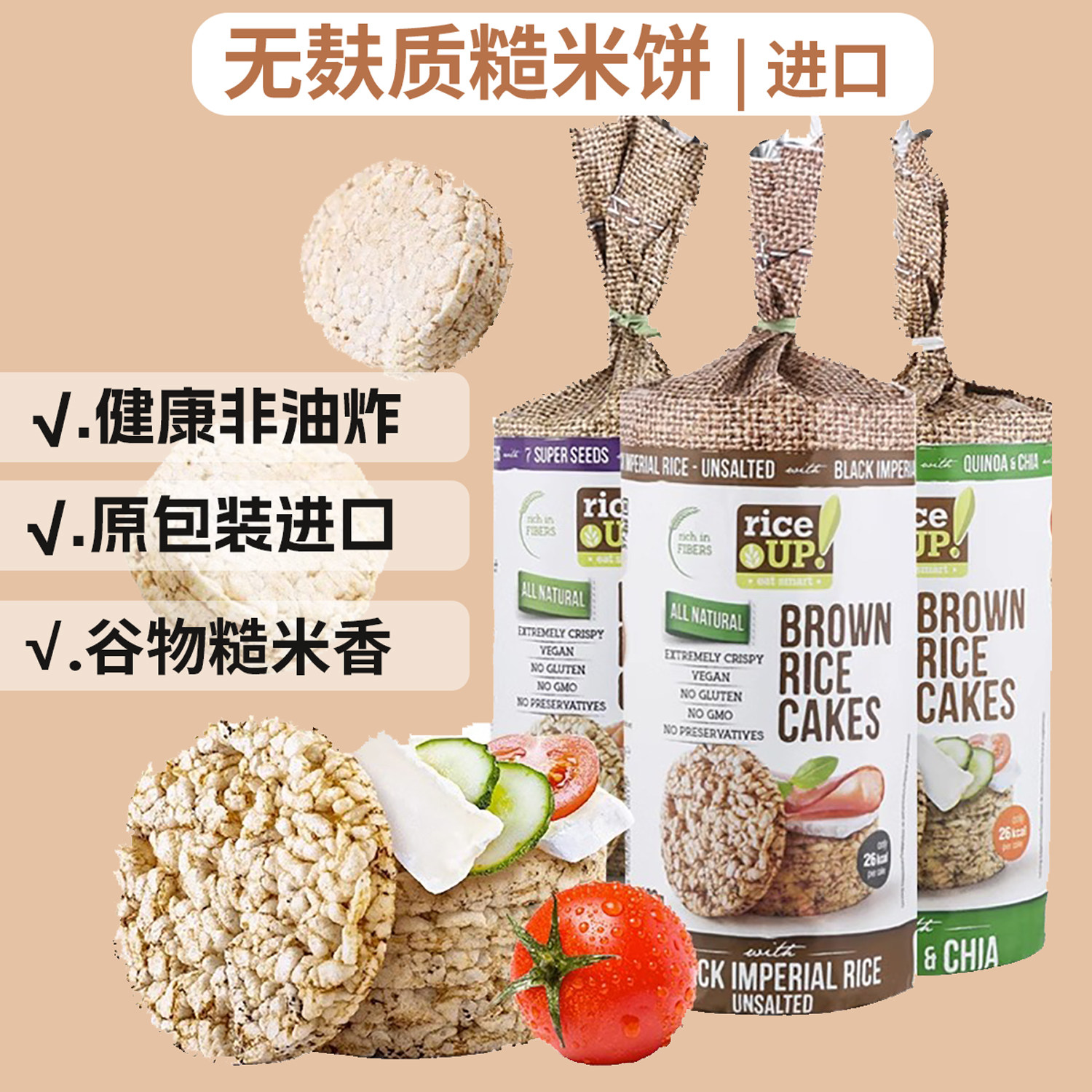 无麸质零食糙米粗粮小饼干代餐0加小麦蛋奶蔗糖宝宝米饼进口代餐
