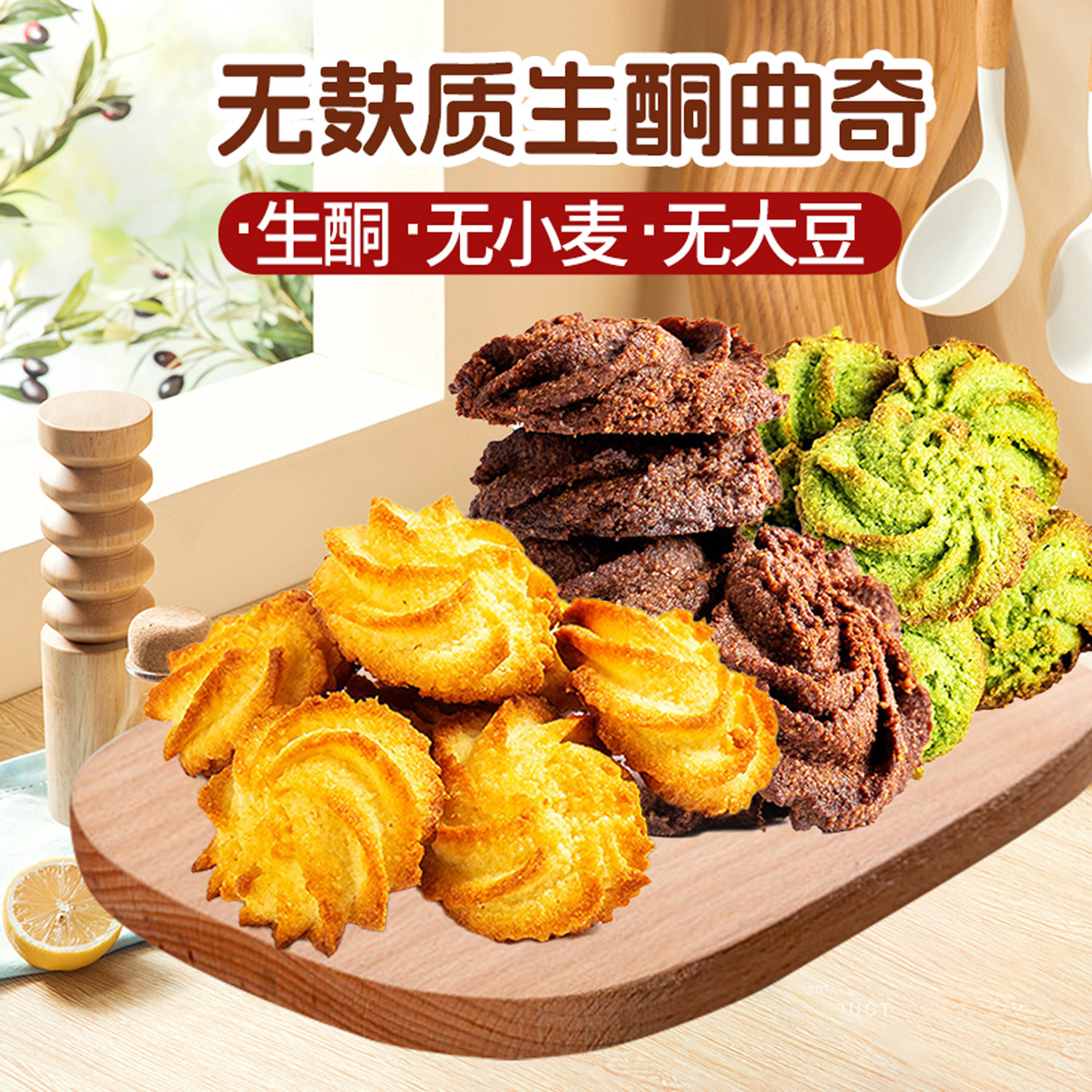无麸质黄油曲奇饼干零食糕点生酮点心早餐单独小包装零食下午茶