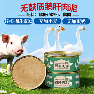 無麩質90%鵝肝醬肉泥豬肝即食罐頭鵝肝輔食寶寶拌面下飯醬面包醬