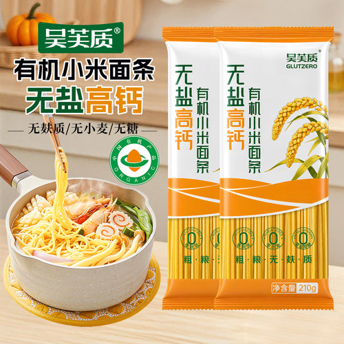 免煮高钙有机小米无麸质面条0盐