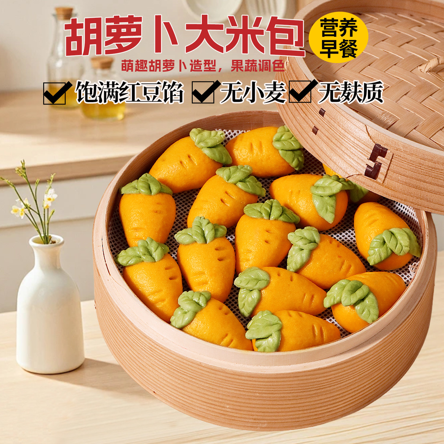 无麸质馒头胡萝卜大米发糕米糕点心无小麦儿童早餐半成品加热即食