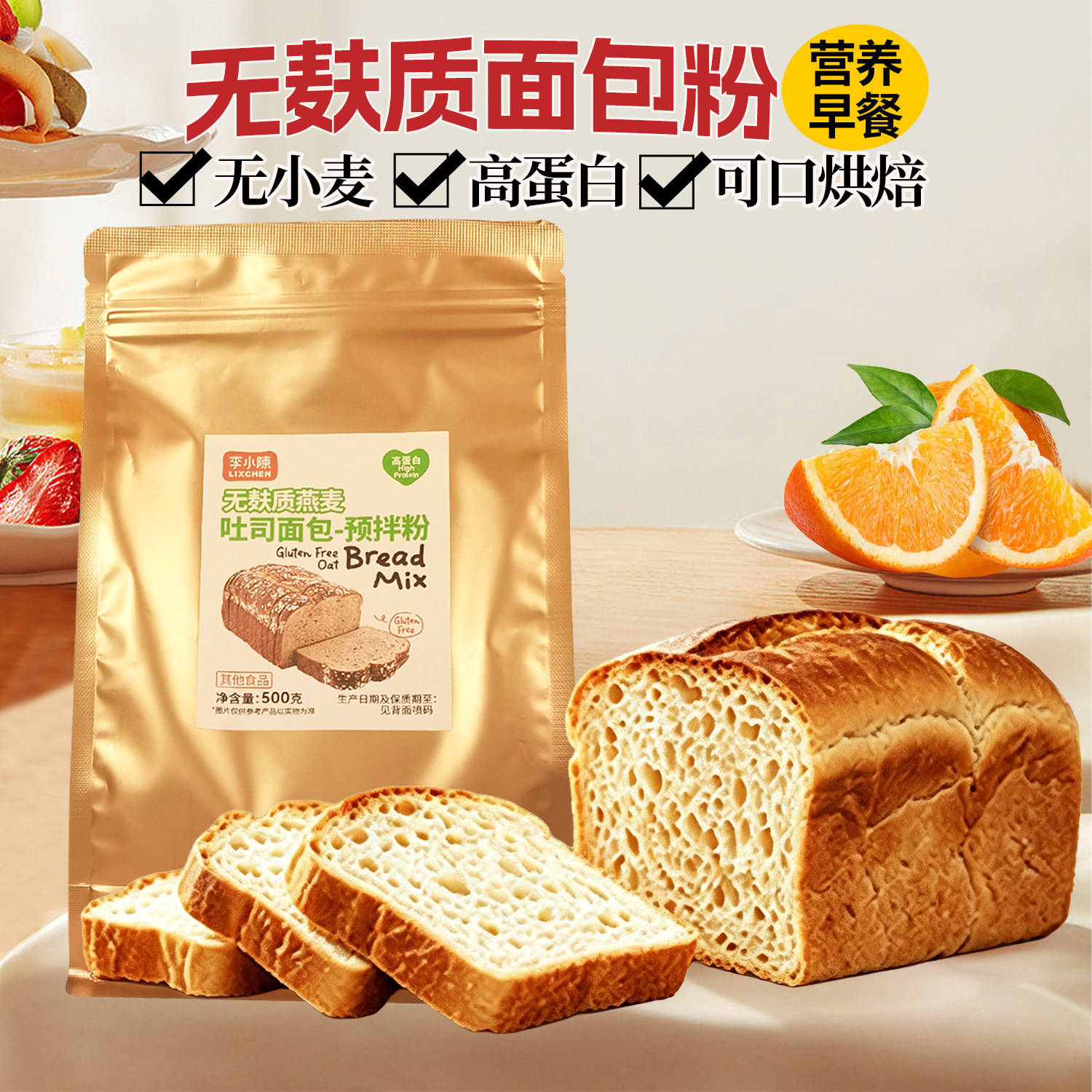 无麸质面包粉无小麦面粉预拌粉图片