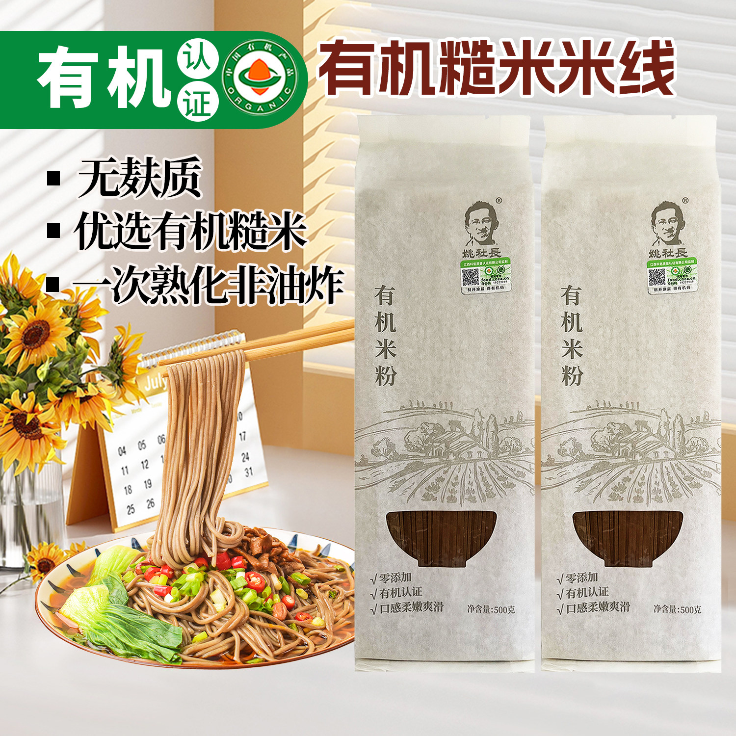 无麸质有机糙米面条0盐炒粉江西米粉过桥米线0小麦盐敏宝桥本挂面