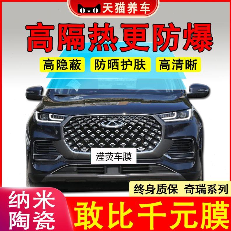 奇瑞瑞虎3/5/7/8大蚂蚁艾瑞泽5GX全车隔热膜防爆太阳膜车窗玻璃膜