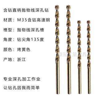 250mm含钴高钴直柄抛物线深孔钻 14mm 不锈钢加长麻花钻头打孔