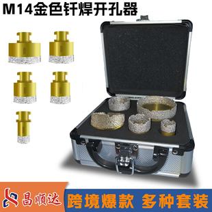 跨境M14角磨机专用钎焊金刚石开孔器大理石岩板混凝土打孔钻头