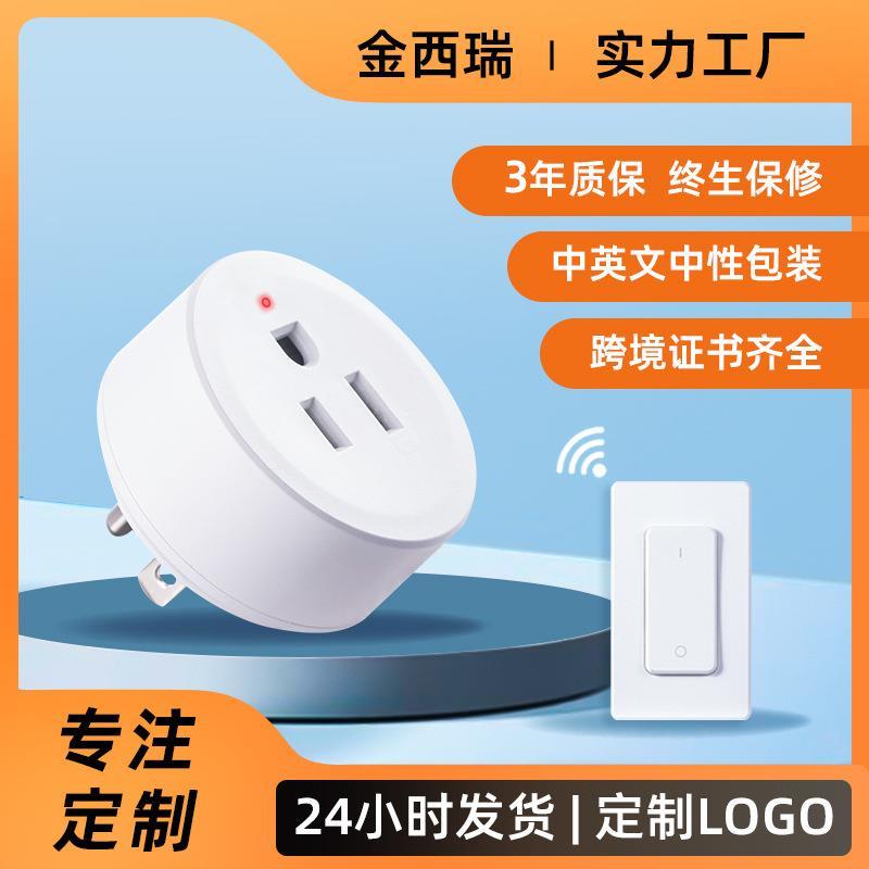 源头工厂定制家用无线开关美规欧规远程操控定时开关无线插座