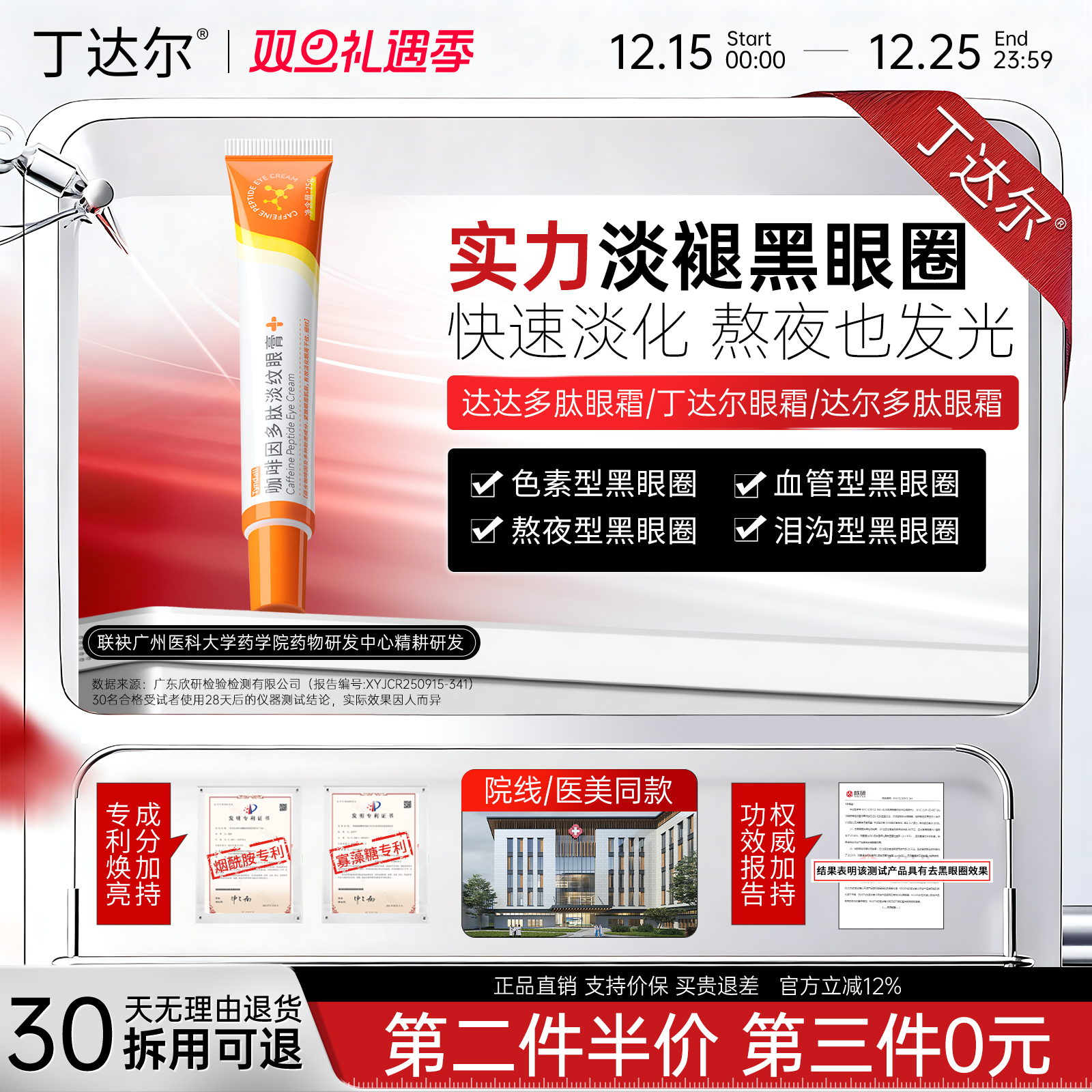 【官方正品】丁达尔眼霜达达多肽眼霜darr眼霜达尔多肽眼霜咖啡因