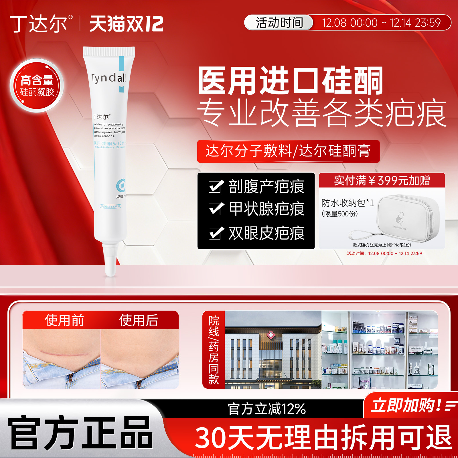 达尔分子敷料达尔硅酮膏疤痕