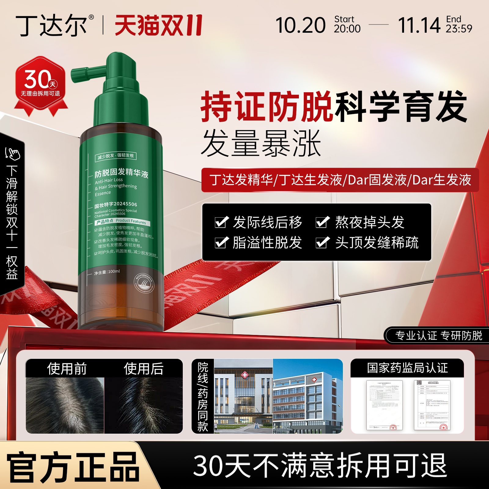 丁达育发液Dar生发液达尔生发液丁达育发精华丁达育发液daer育发