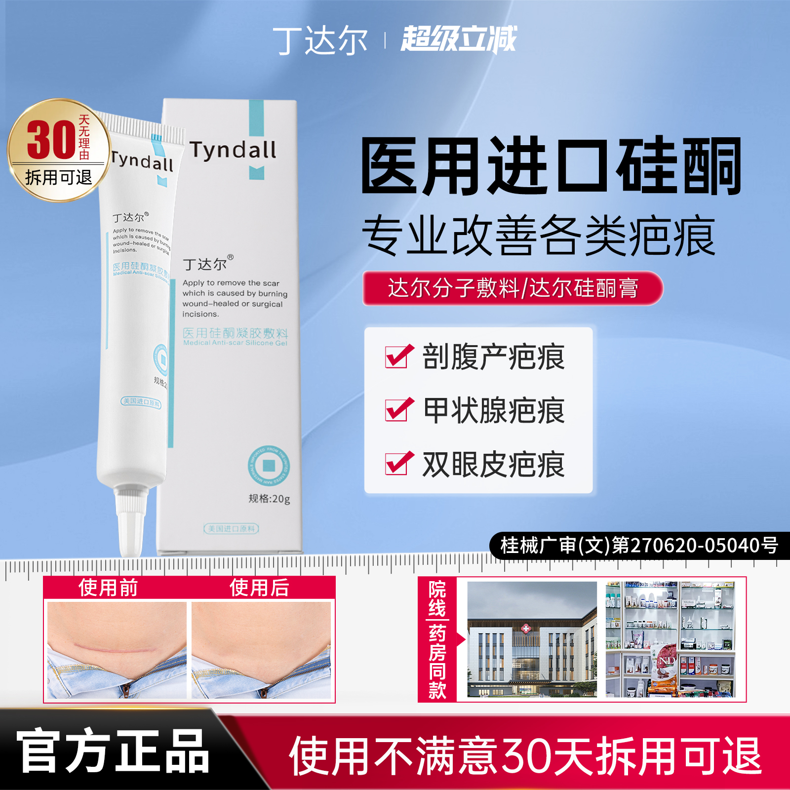 达尔分子敷料达尔硅酮膏疤痕