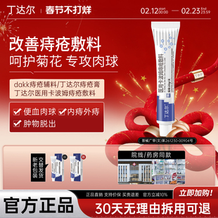 （活动新链接）丁达尔痔疮膏医用痔疮卡波姆痔疮敷料官方正品