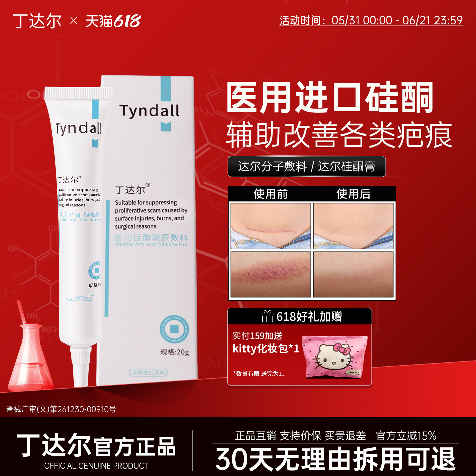 丁达尔医用硅酮凝胶甲状腺剖腹产术后增生疤痕膏烧伤烫伤修复淡化